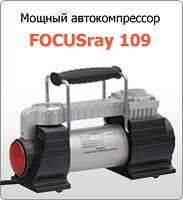 Автомобильный компрессор FOCUSray 109